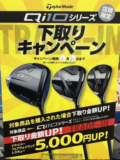 下取りUPｷｬﾝﾍﾟｰﾝ実施中!!｜赤坂六本木通り店｜ゴルフのことなら東京